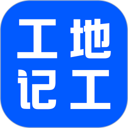 工地记账2026官方新版图标