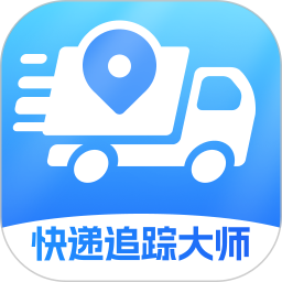 快递追踪大师2026官方新版图标