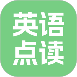 英语点读2025官方新版图标