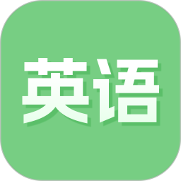 英语点读2026官方新版图标