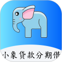 小象贷款分期借安卓版
