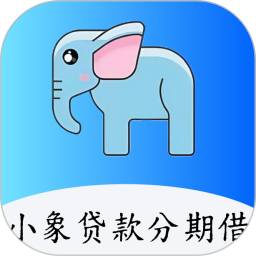 小象贷款分期借2025官方新版图标