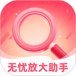 无忧放大助手2025官方新版图标
