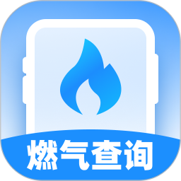 燃气快查站2025官方新版图标