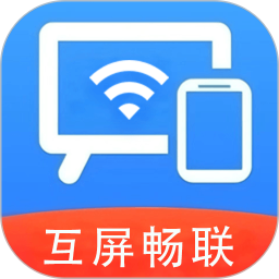 互屏畅联2026官方新版图标