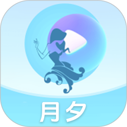 月夕2025官方新版图标