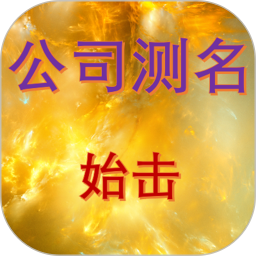 公司测名2025官方新版图标