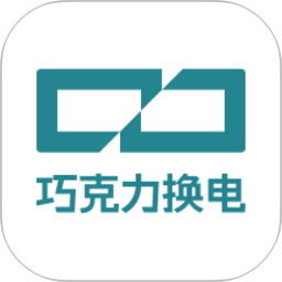 巧克力换电2026官方新版图标