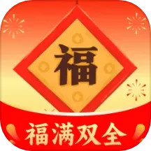 福满双全2025官方新版图标
