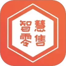 智慧零售商2025官方新版图标