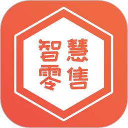 智慧零售商2025官方新版图标