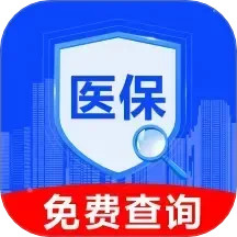 医保社保查询助手2025官方新版图标