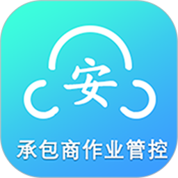 承包商作业管控2025官方新版图标