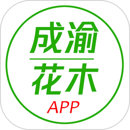 成渝花木交易网2025官方新版图标