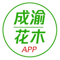 成渝花木交易网2026官方新版图标