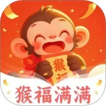 猴福满满2026官方新版图标