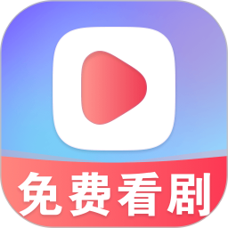 星晨免费短剧2025官方新版图标