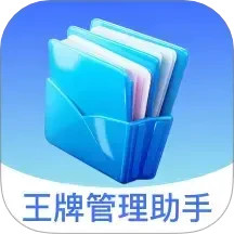 王牌管理助手2025官方新版图标
