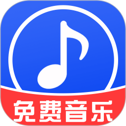 免费音乐播放2025官方新版图标