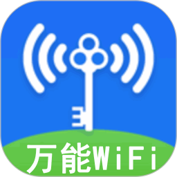 WiFi万家钥匙2025官方新版图标