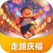 走路庆福2026官方新版图标