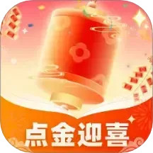 点金迎喜2025官方新版图标