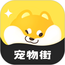 宠物街2026官方新版图标