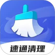 速通清理2025官方新版图标