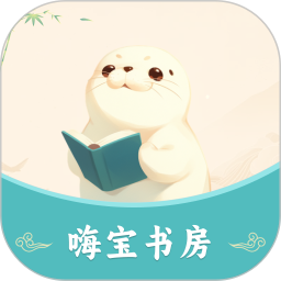嗨宝书房2026官方新版图标