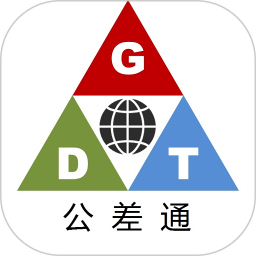 公差通2026官方新版图标