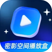 密影空间播放盒2026官方新版图标