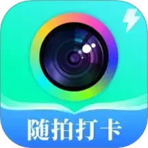 随拍打卡水印相机2026官方新版图标