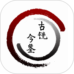 群书治要2026官方新版图标