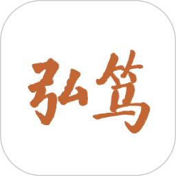弘笃云2026官方新版图标