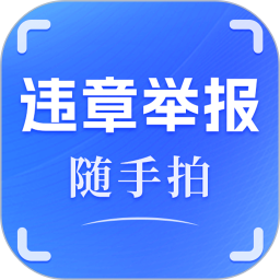 违章随手拍1212026官方新版图标