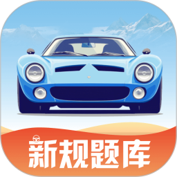 驾考教练2025官方新版图标