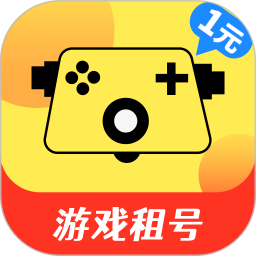 1元游戏租号2026官方新版图标