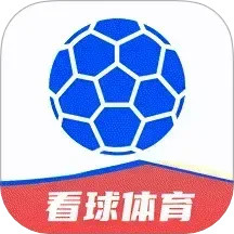 看球体育2025官方新版图标