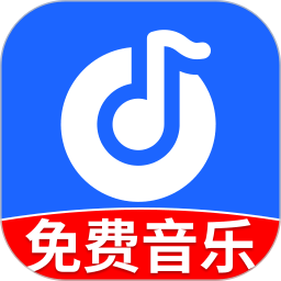 免费畅听音乐2025官方新版图标