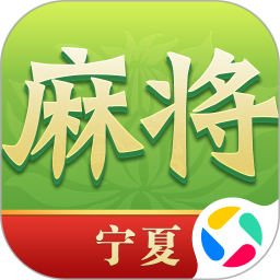 尚尚宁夏麻将2026官方新版图标