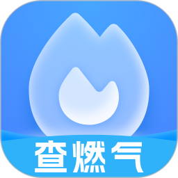 燃气一键查2026官方新版图标