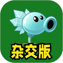 植物大僵尸杂交版2025官方新版图标
