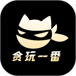 贪玩一番2025官方新版图标