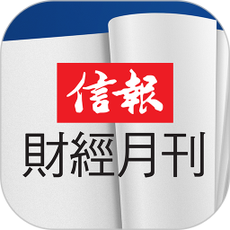 信报财经月刊2025官方新版图标