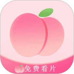 桃色看片神器2025官方新版图标