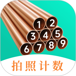 点数相机iCount数钢管2026官方新版图标