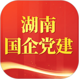 湖南国企党建2025官方新版图标