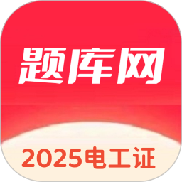 电工证题库网2025官方新版图标