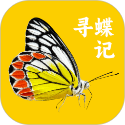 寻蝶记2025官方新版图标