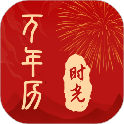 时光日历通2025官方新版图标